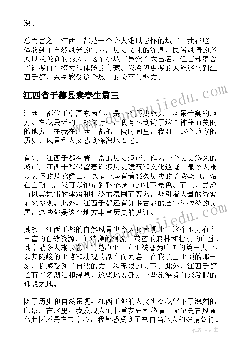 最新江西省于都县袁春生 于都黄氏宗亲会工作汇报(精选10篇)