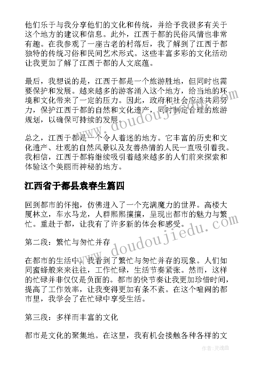 最新江西省于都县袁春生 于都黄氏宗亲会工作汇报(精选10篇)