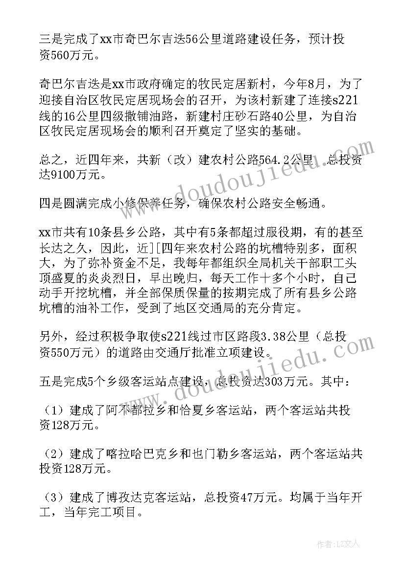 2023年领导干部述德述职述廉报告(汇总6篇)