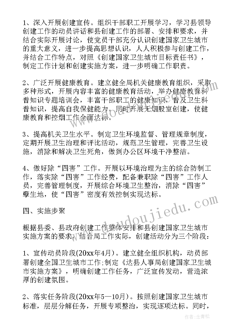 最新卫生村创建实施方案(汇总5篇)