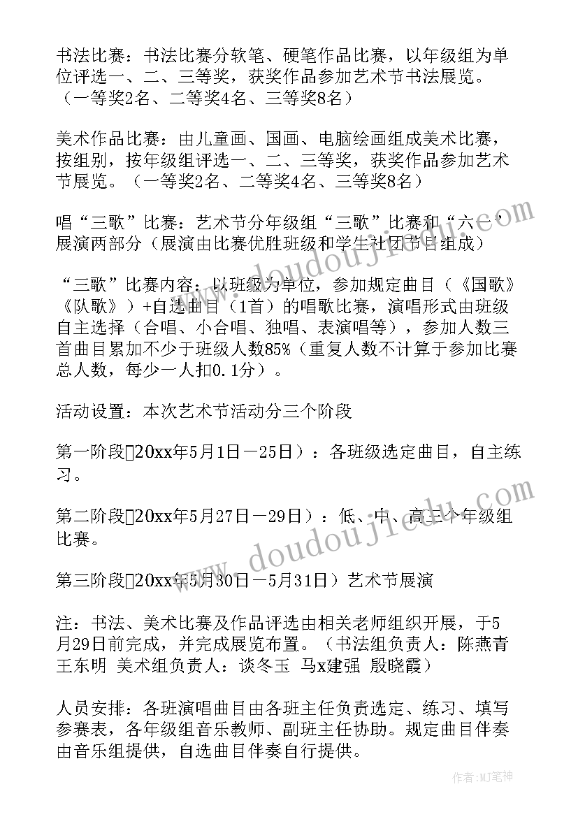 县体育艺术节活动方案策划(实用8篇)