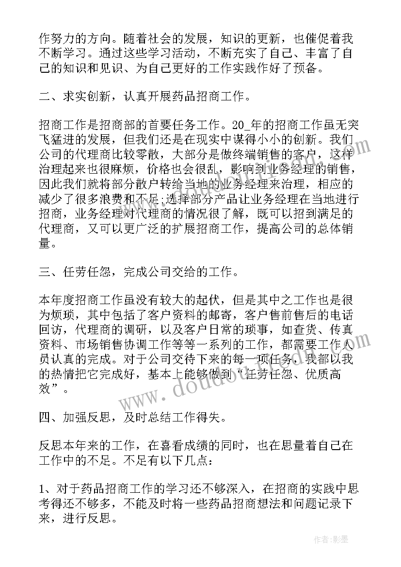 医药销售经理述职报告总结(通用5篇)