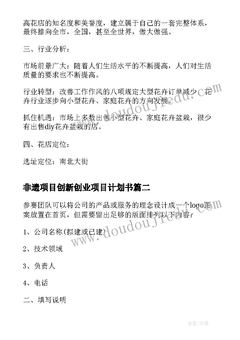 2023年非遗项目创新创业项目计划书(优质6篇)