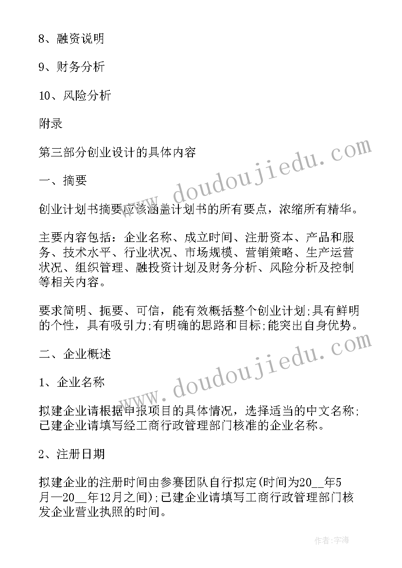 2023年非遗项目创新创业项目计划书(优质6篇)