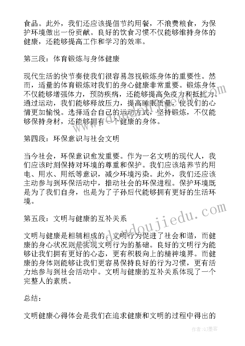 最新文明健康绿色环保宣传片内容 健康文明心得体会(通用6篇)