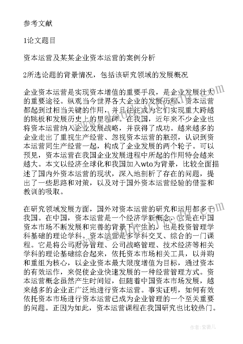 2023年开题报告文献综述的格式 毕业论文开题报告文献综述(优质5篇)