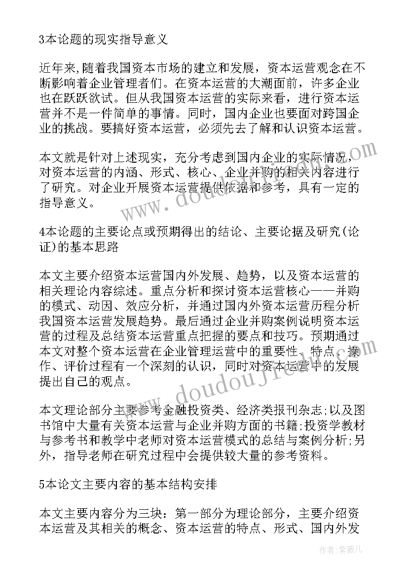 2023年开题报告文献综述的格式 毕业论文开题报告文献综述(优质5篇)