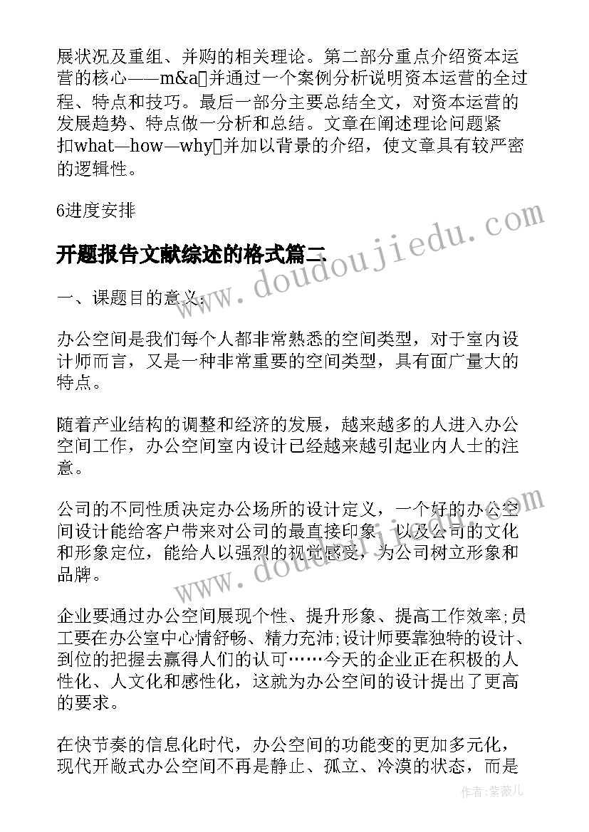 2023年开题报告文献综述的格式 毕业论文开题报告文献综述(优质5篇)