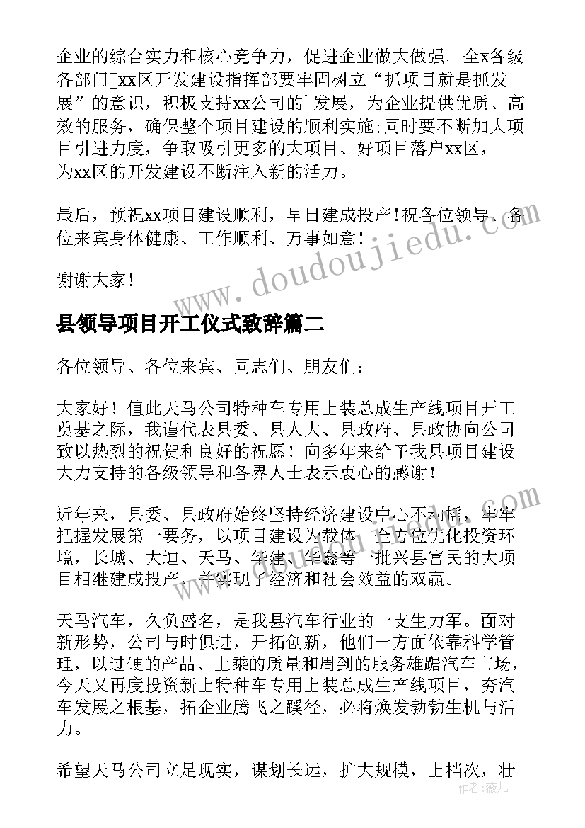 最新县领导项目开工仪式致辞 重大项目开工仪式领导致辞(汇总5篇)