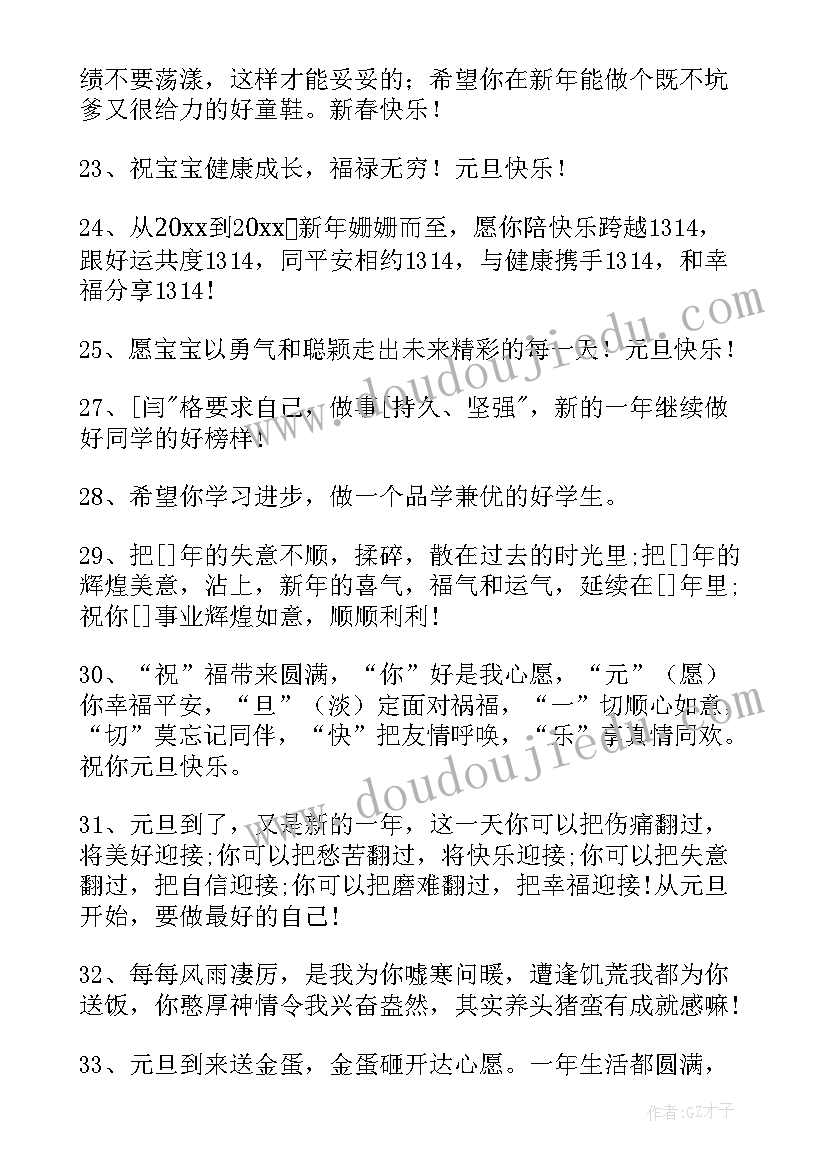 最新新年给学生的祝福语一句话(优秀10篇)