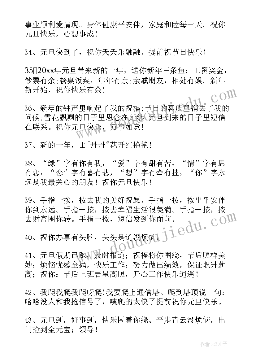 最新新年给学生的祝福语一句话(优秀10篇)