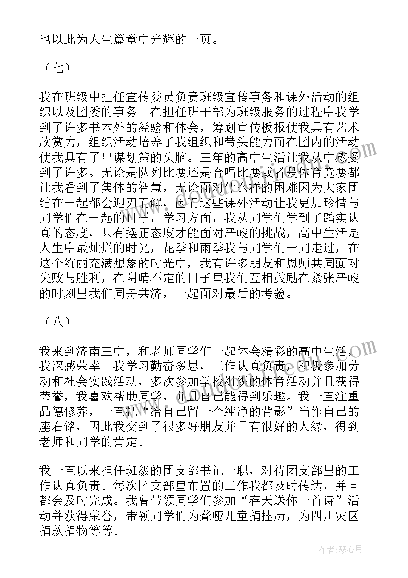 最新高中档案综合评价高中生活的经历与体会(优秀5篇)