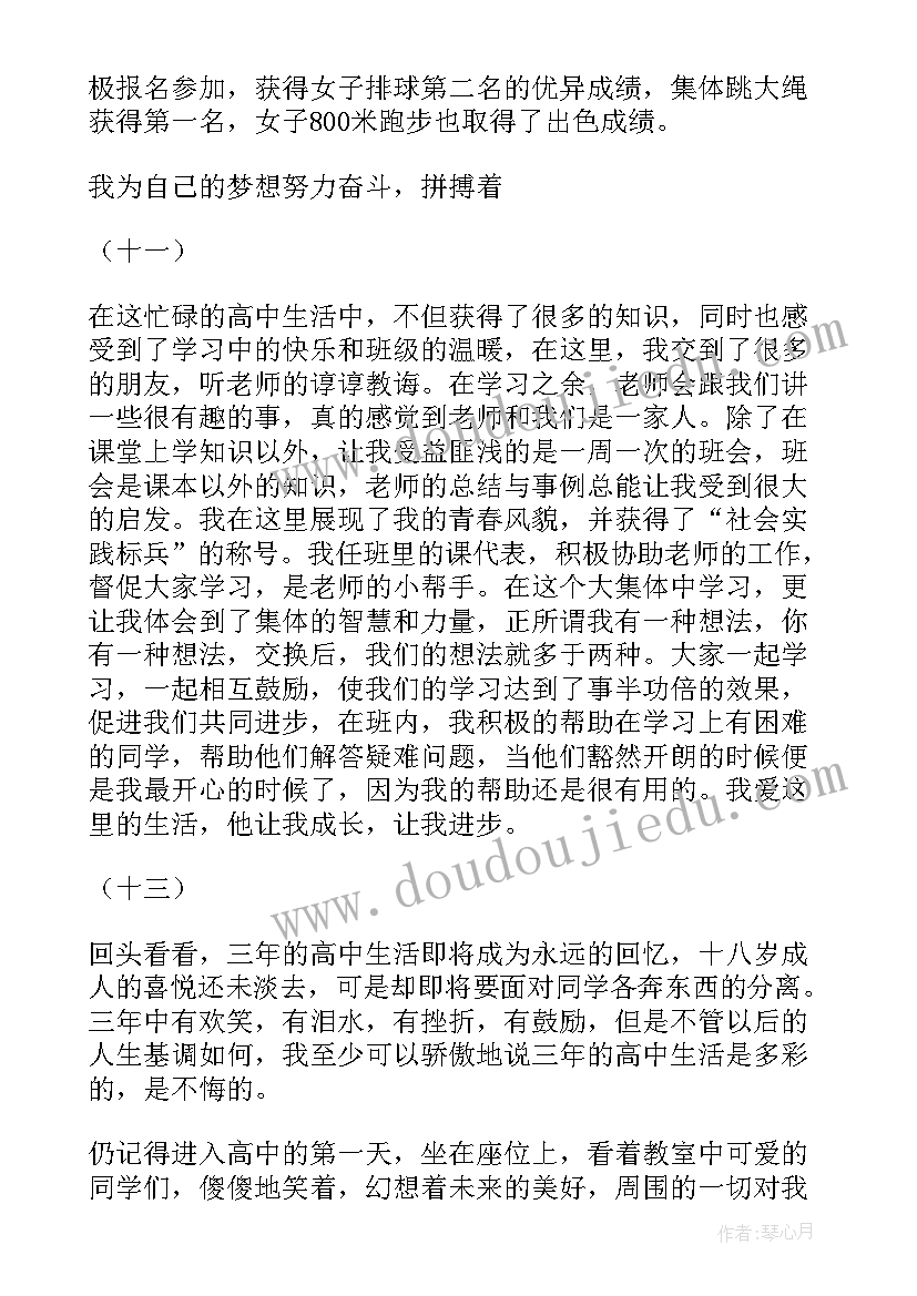 最新高中档案综合评价高中生活的经历与体会(优秀5篇)