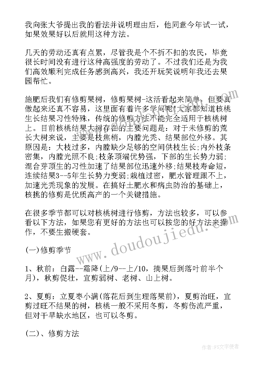 2023年果园社会实践报告(模板5篇)