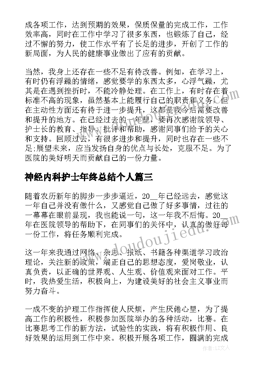 2023年神经内科护士年终总结个人(优质7篇)