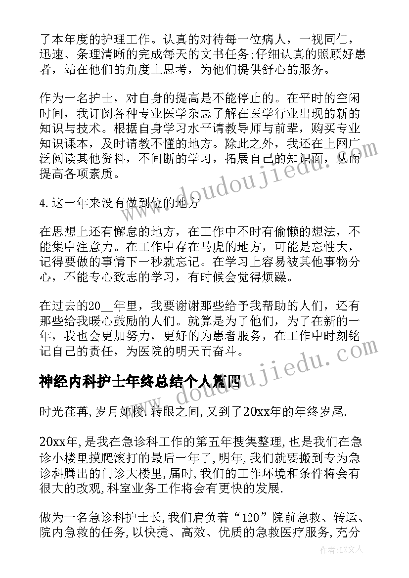 2023年神经内科护士年终总结个人(优质7篇)