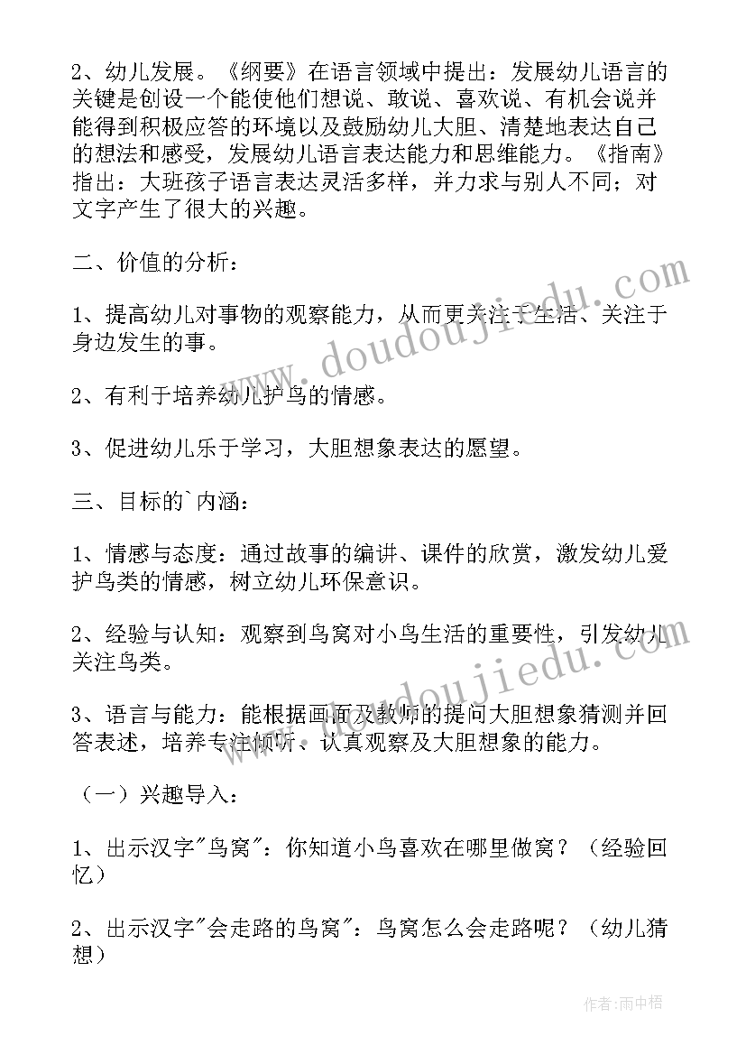 最新小班语言小伙伴教案(汇总6篇)