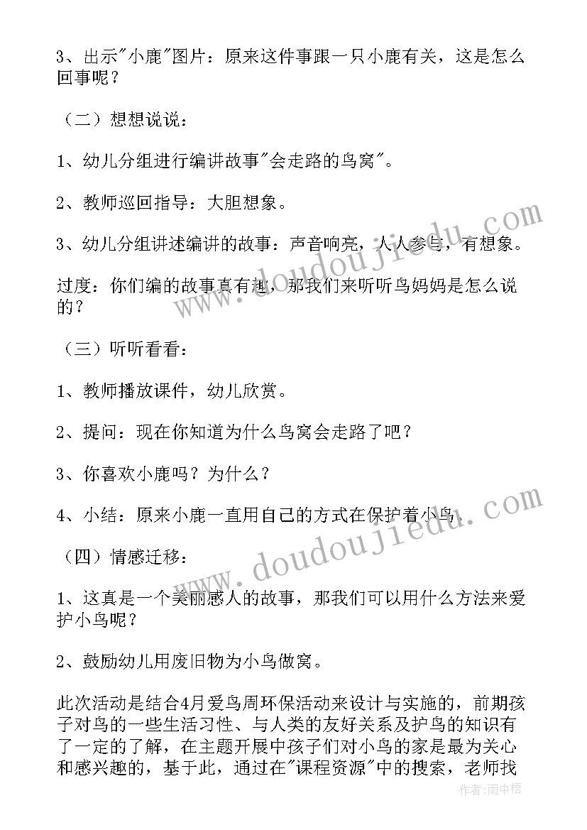 最新小班语言小伙伴教案(汇总6篇)