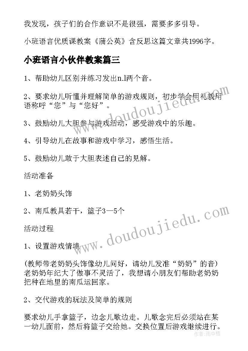 最新小班语言小伙伴教案(汇总6篇)