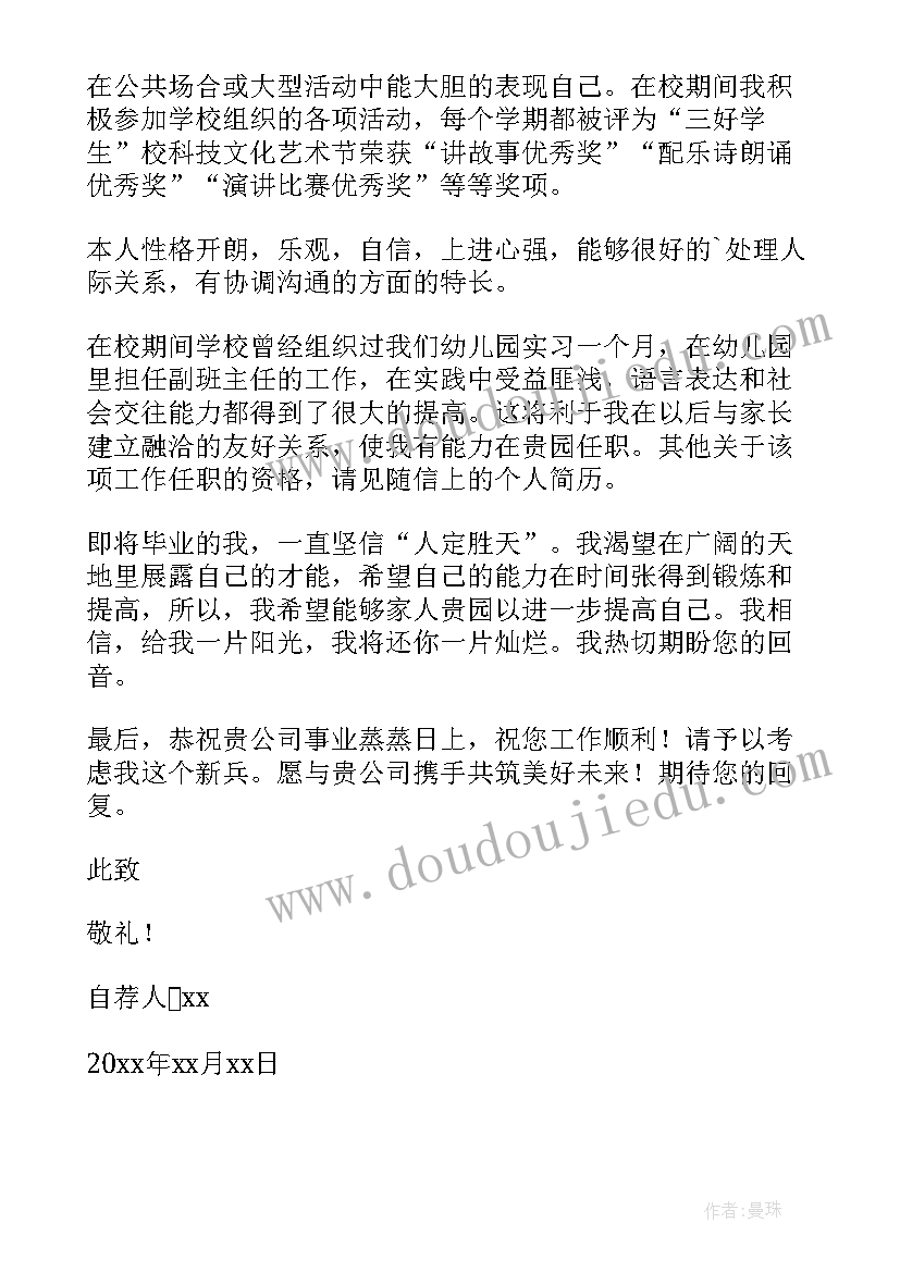 学前教育求职自荐信格式(模板6篇)