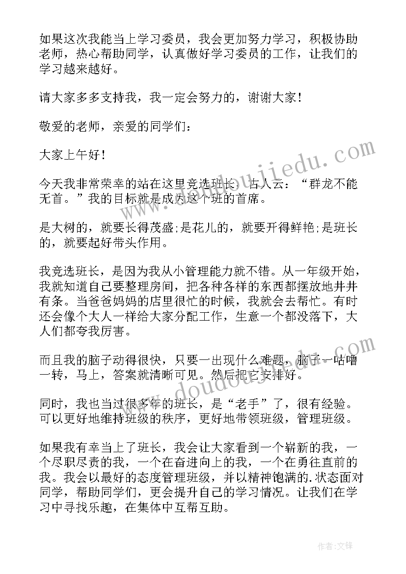 三年级竞选体育委员的演讲稿(优质5篇)