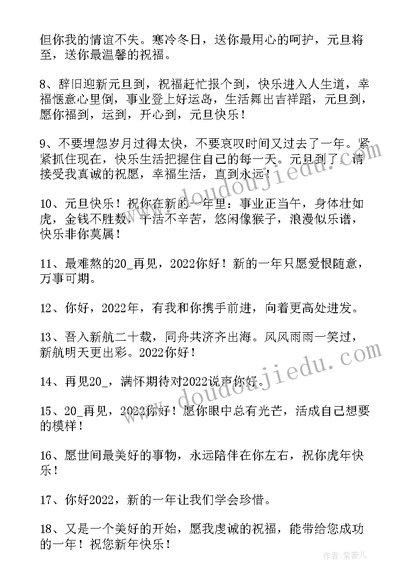 2023年最经典的跨年祝福语词语(实用5篇)