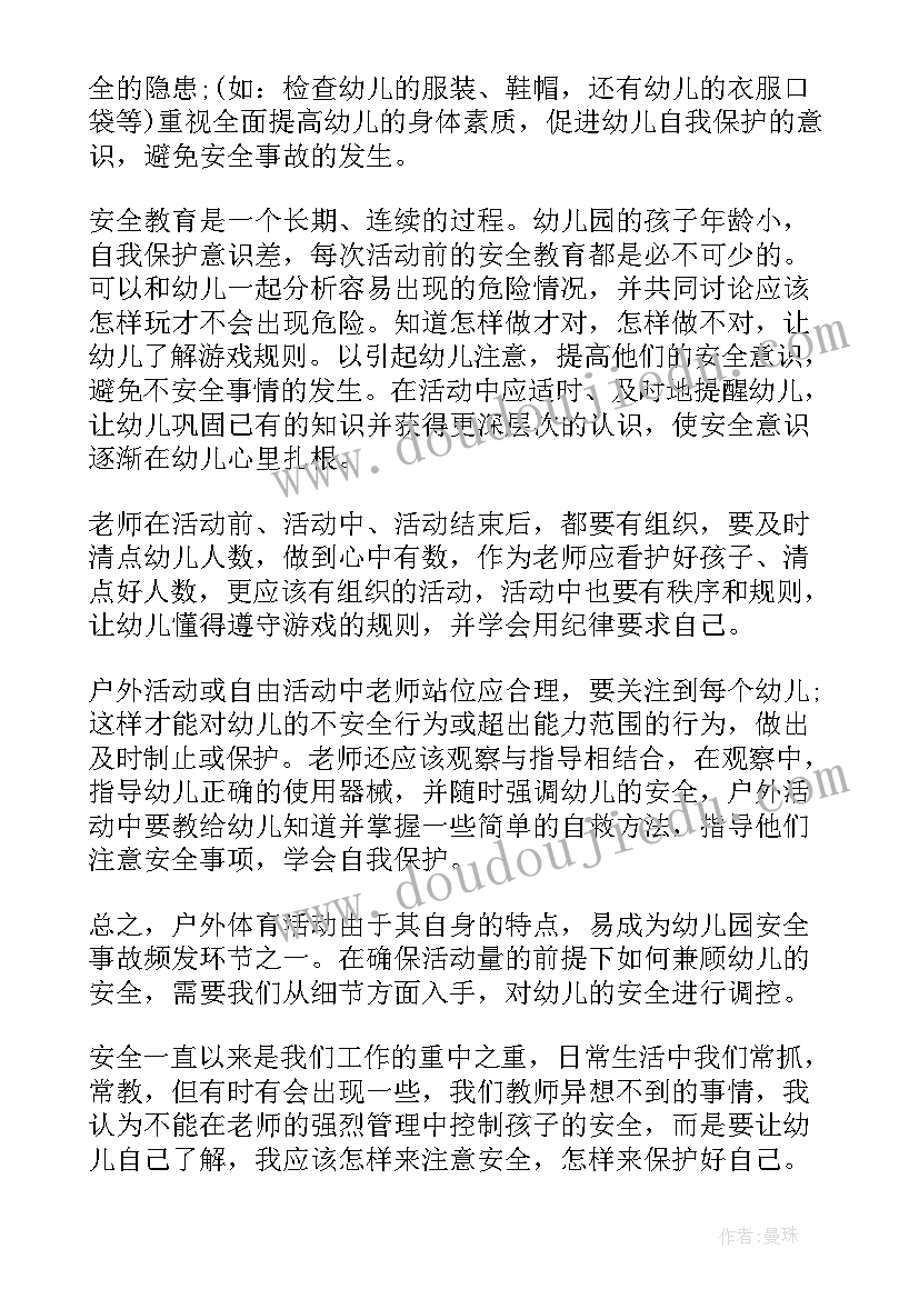 最新幼儿园安全工作小结与反思总结(汇总5篇)