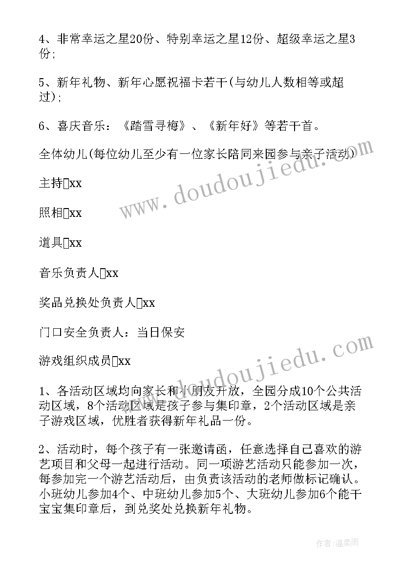 最新幼儿园元旦美术活动教案(优秀7篇)