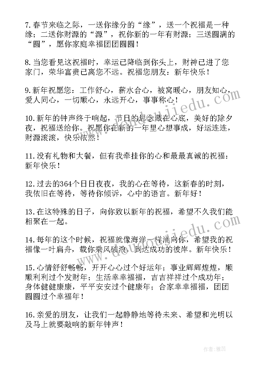 朋友圈拜年祝福语(实用7篇)