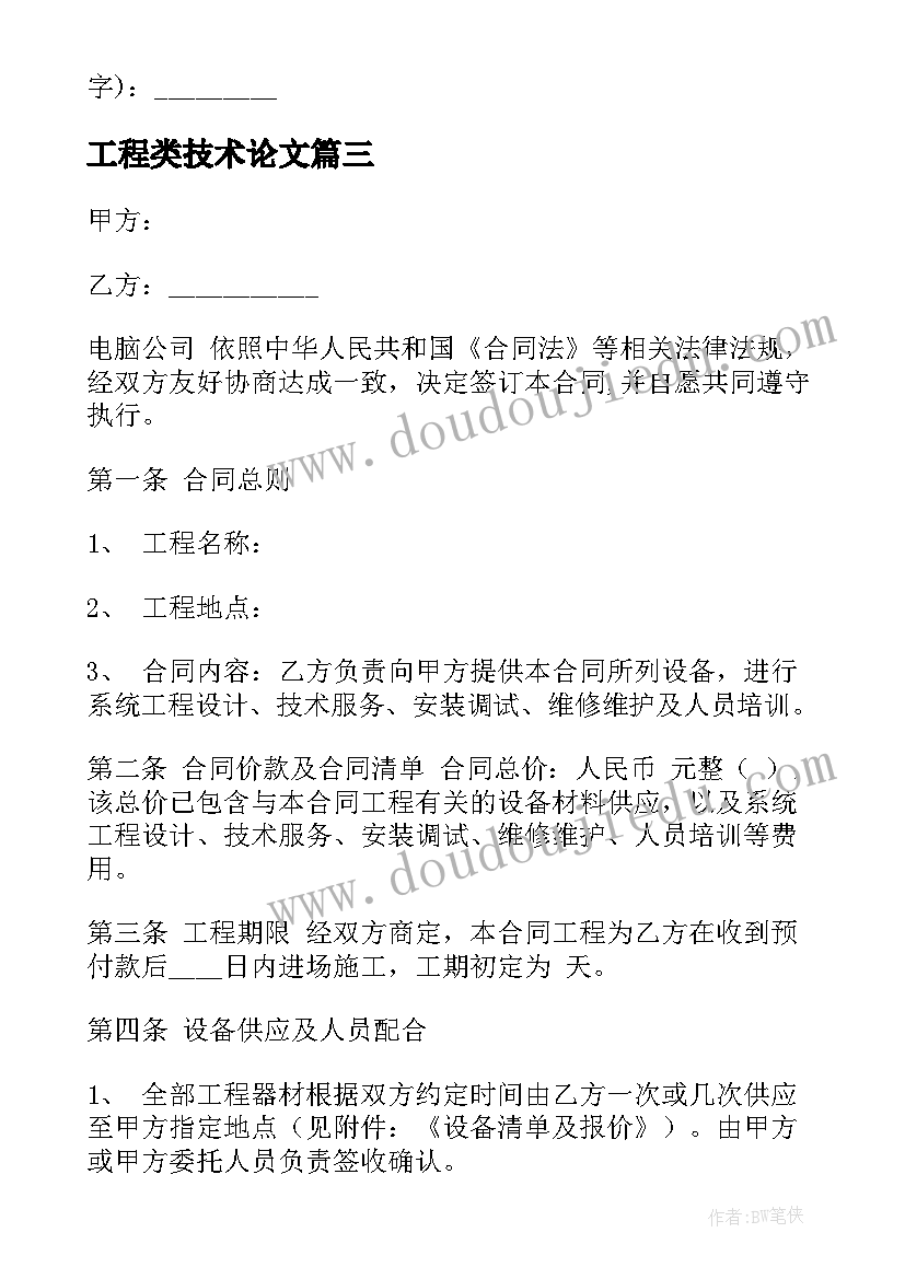 工程类技术论文(优秀8篇)