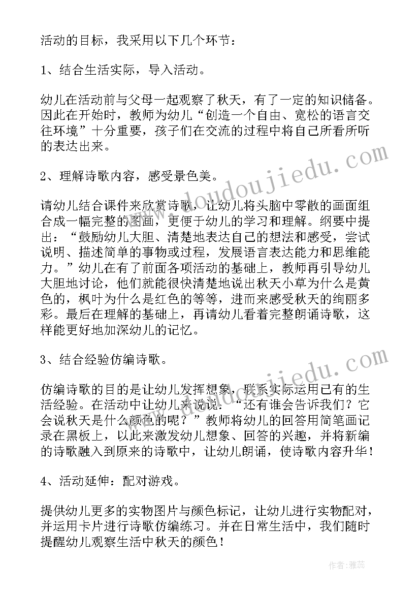 2023年幼儿大班语言说课教案(优秀6篇)