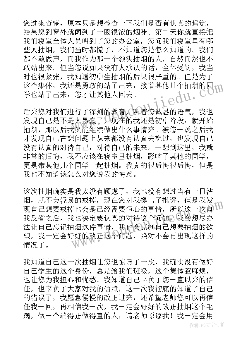 最新宿舍抽烟被抓检讨书(汇总8篇)