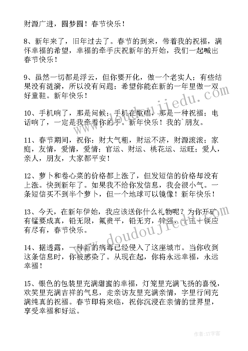 兔年祝福语给同学们(大全5篇)