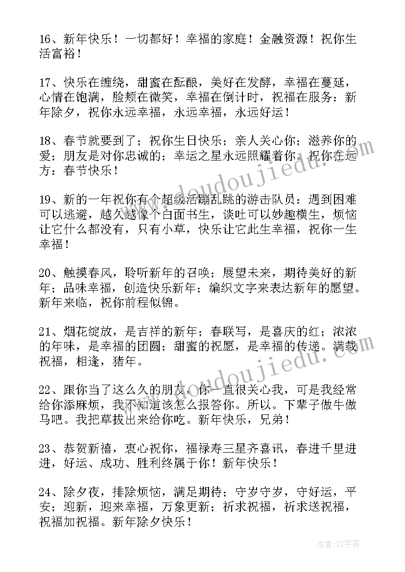 兔年祝福语给同学们(大全5篇)