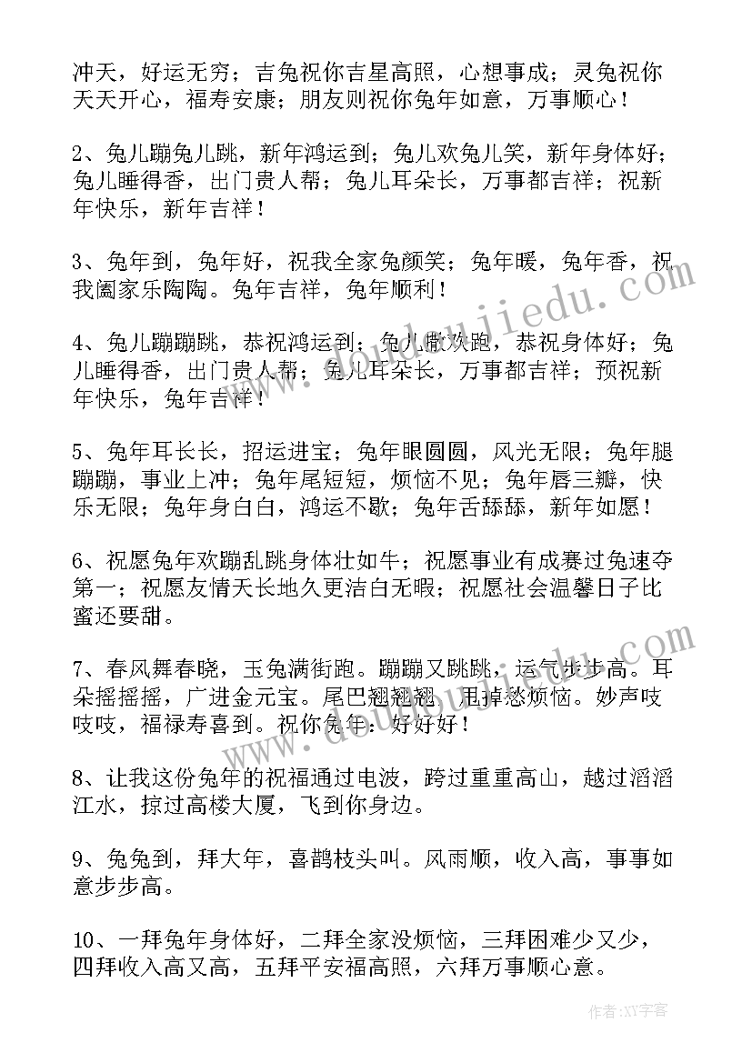 兔年祝福语给同学们(大全5篇)