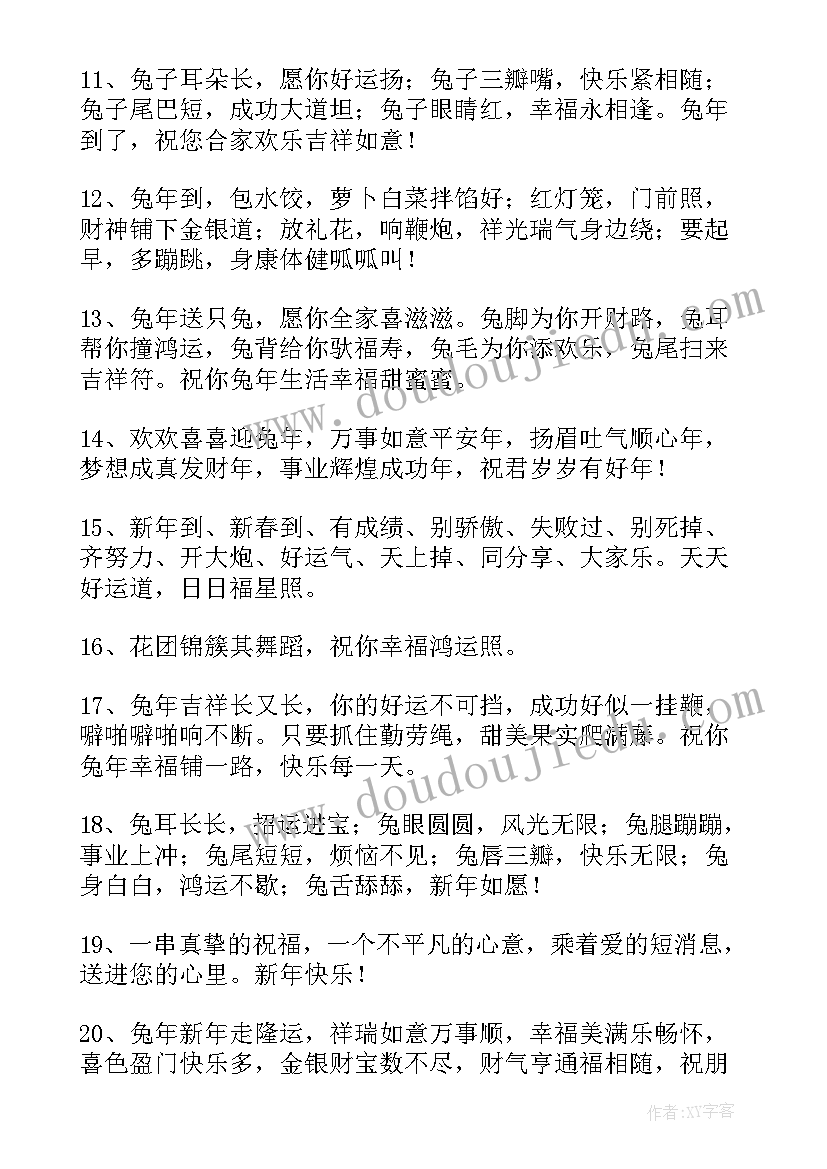 兔年祝福语给同学们(大全5篇)