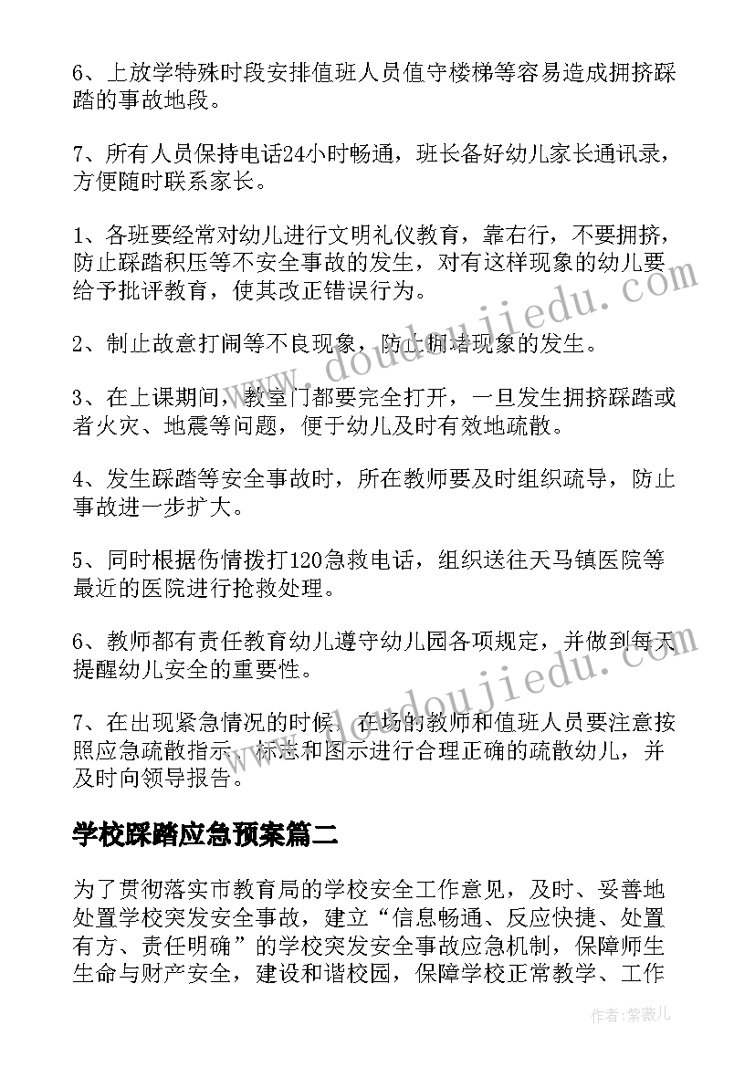 2023年学校踩踏应急预案(通用5篇)