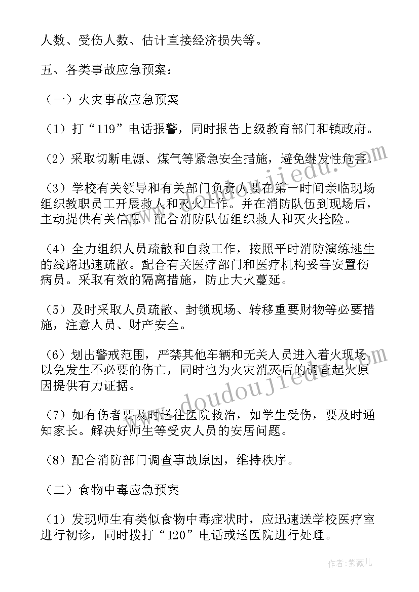 2023年学校踩踏应急预案(通用5篇)