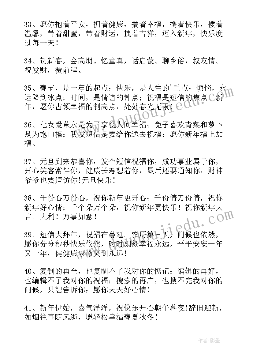 兔年祝福语四字成语谐音 兔年四字唯美祝福语(优质5篇)