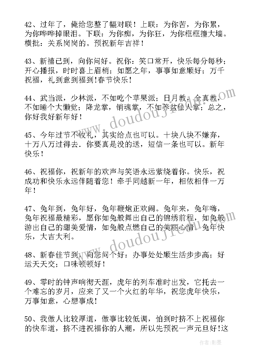 兔年祝福语四字成语谐音 兔年四字唯美祝福语(优质5篇)