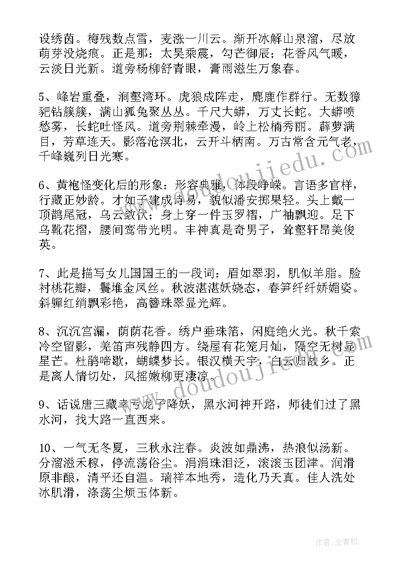 最新西游记好句感悟(实用5篇)