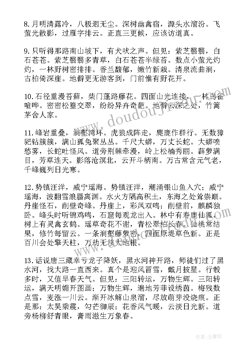 最新西游记好句感悟(实用5篇)