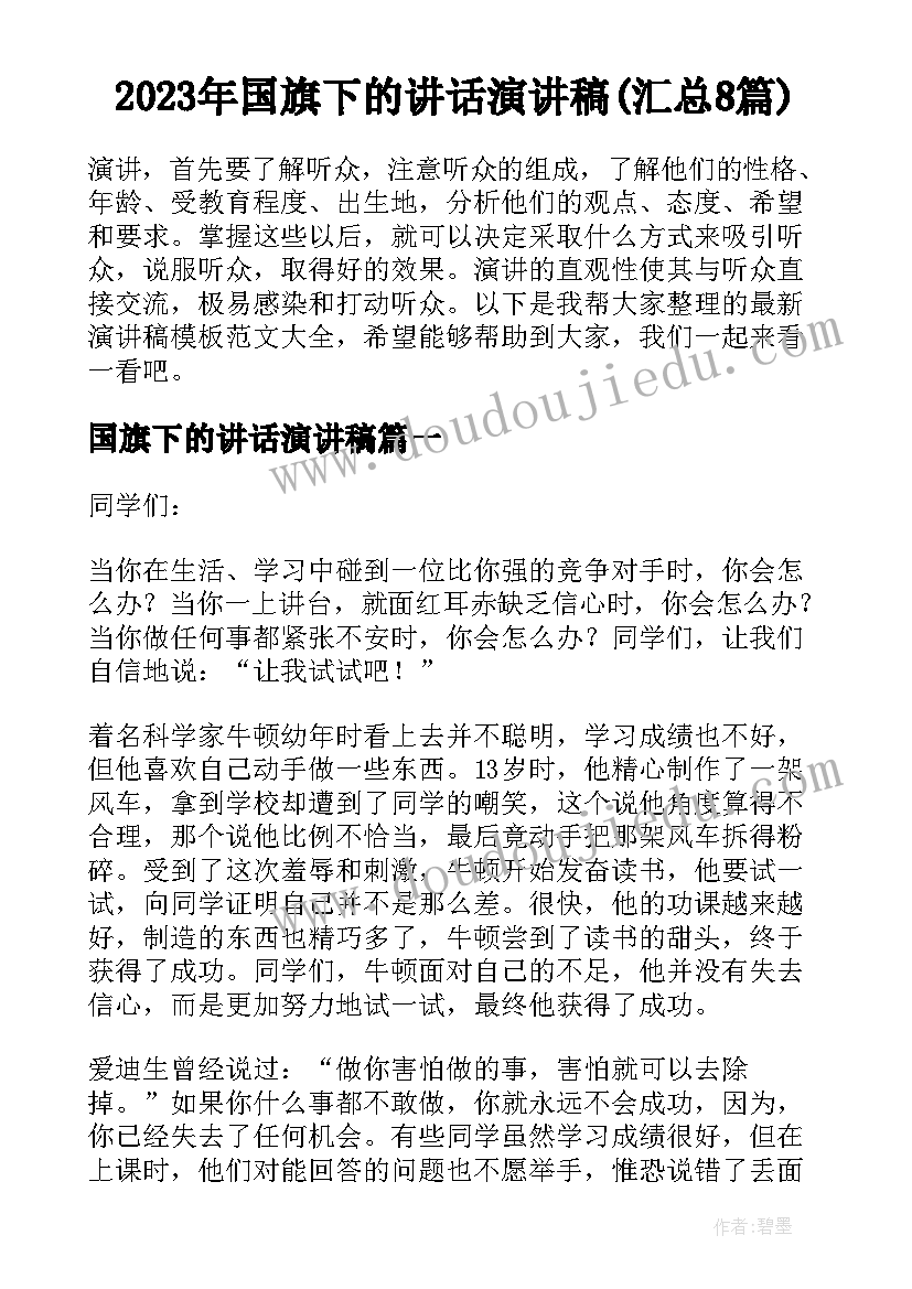 小学家长会演讲稿家长演讲 家长会上学生演讲稿(精选5篇)