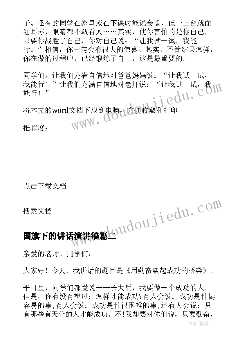 小学家长会演讲稿家长演讲 家长会上学生演讲稿(精选5篇)