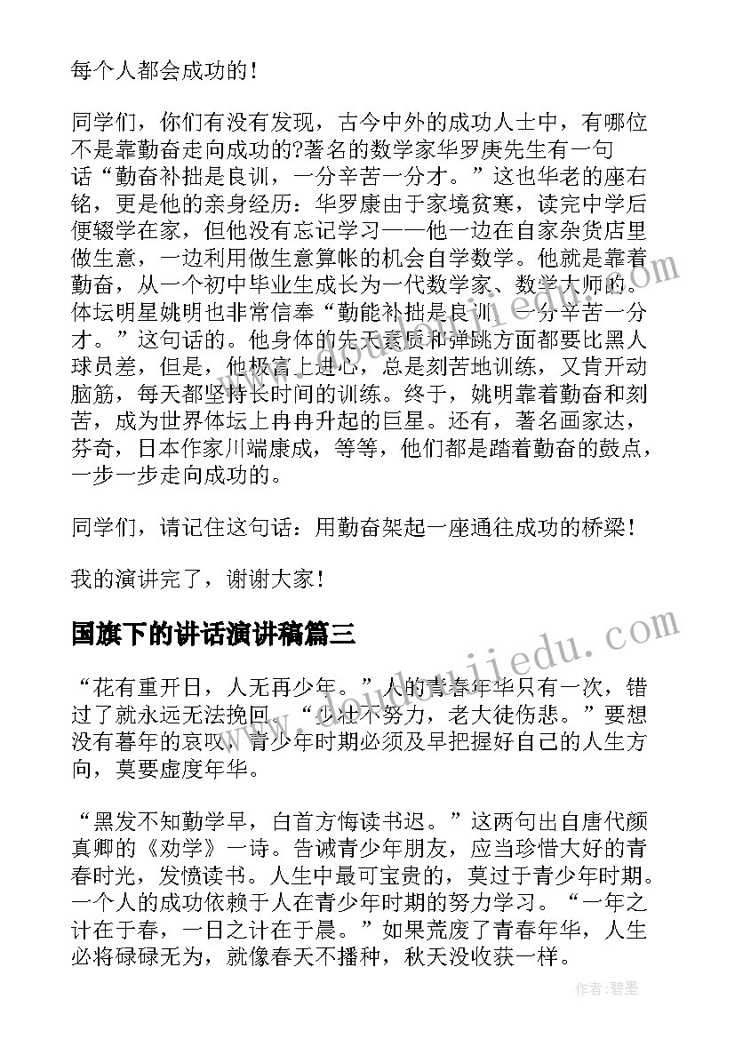 小学家长会演讲稿家长演讲 家长会上学生演讲稿(精选5篇)