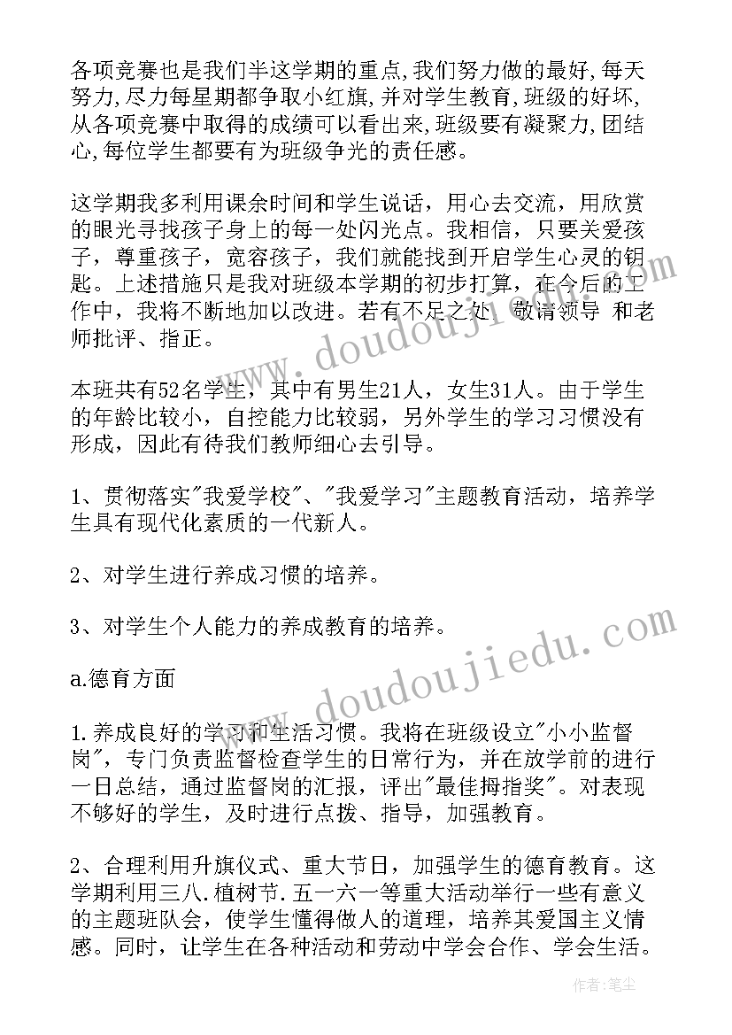 2023年春季小学四年级下期班主任工作计划(精选5篇)