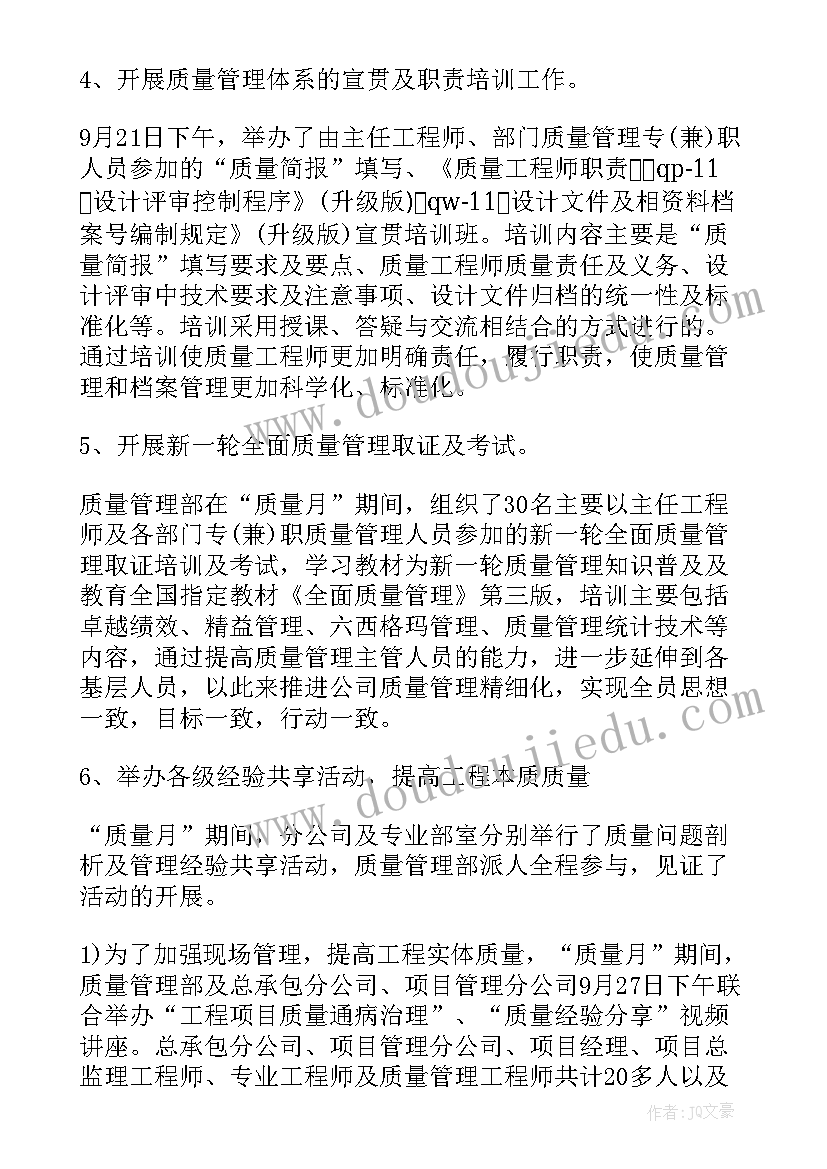 2023年质量部年终总结和工作计划 企业质量部门年终总结(汇总5篇)