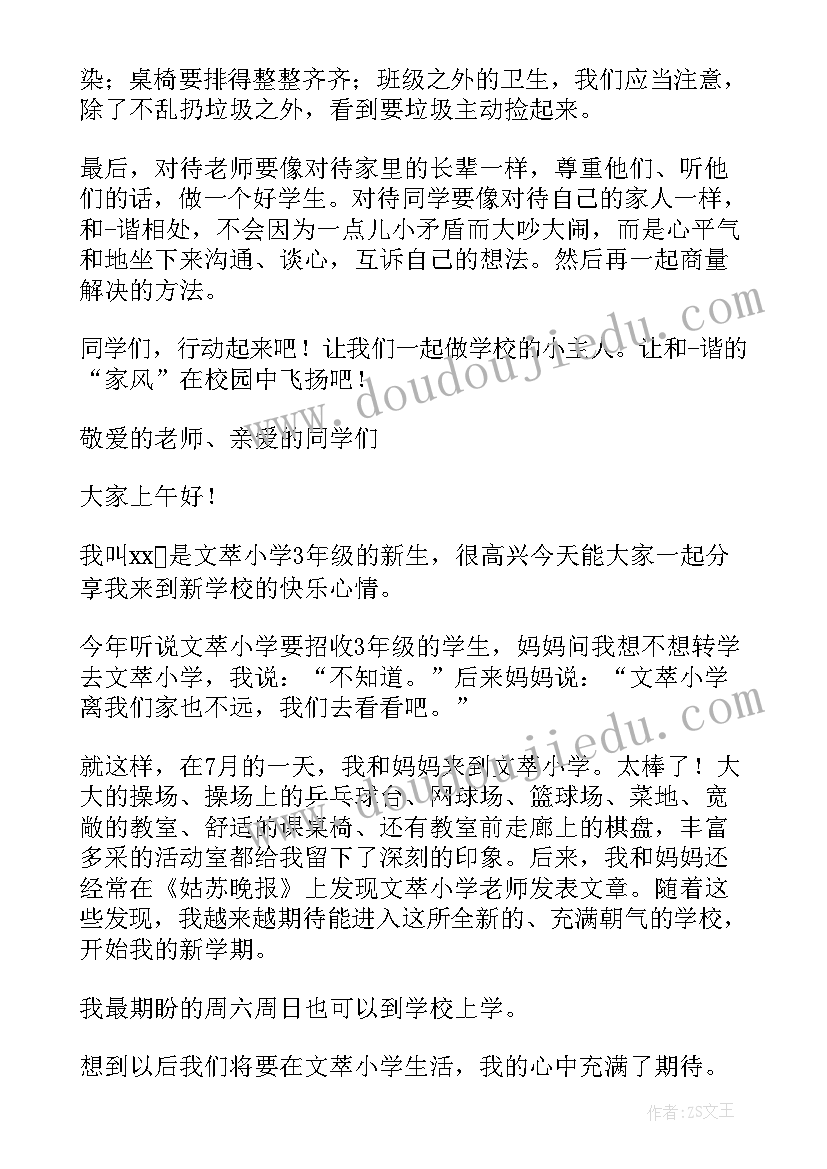 最新小学三年级在国旗下演讲稿 国旗下讲话稿小学三年级(汇总10篇)