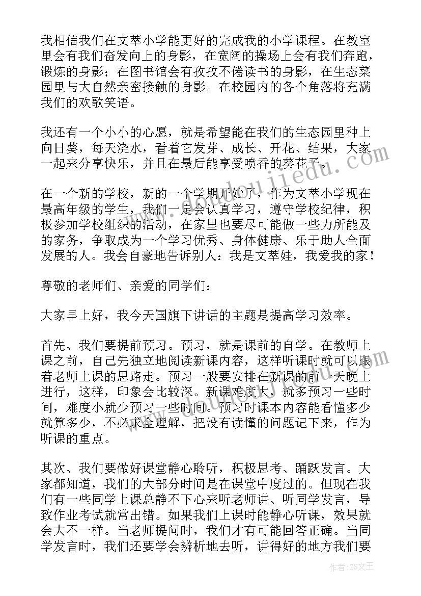 最新小学三年级在国旗下演讲稿 国旗下讲话稿小学三年级(汇总10篇)