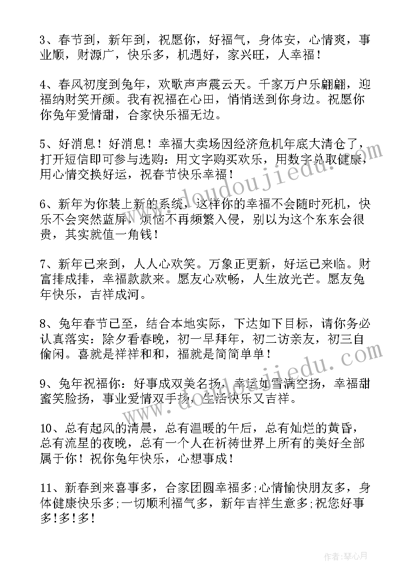 兔年新年祝福词学生版(汇总5篇)